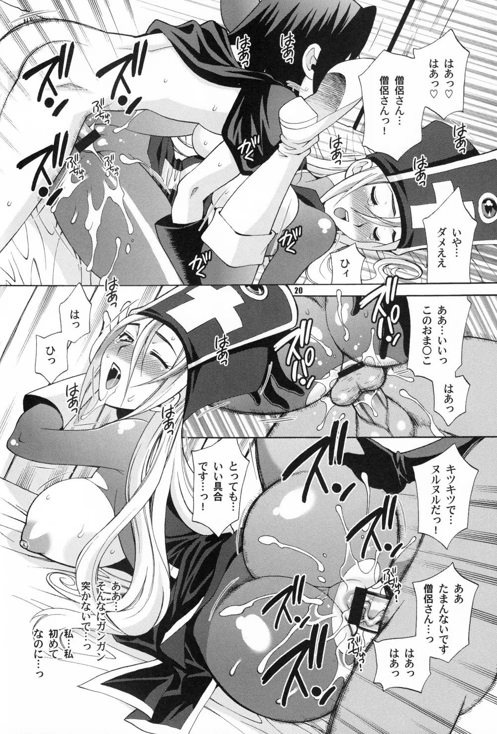 ゆきやなぎの本26 僧侶さんはHが嫌い!! Page.19