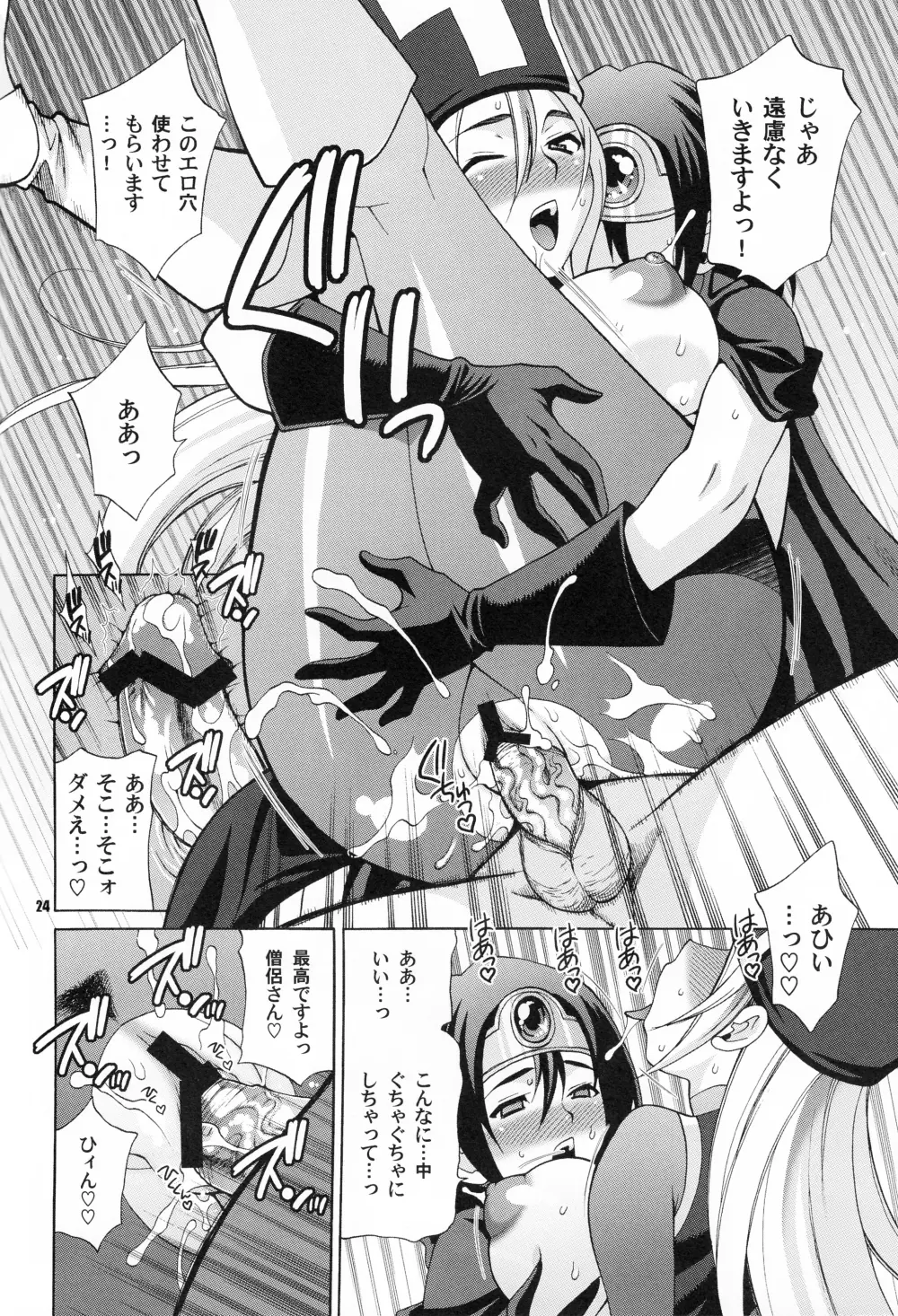 ゆきやなぎの本26 僧侶さんはHが嫌い!! Page.23