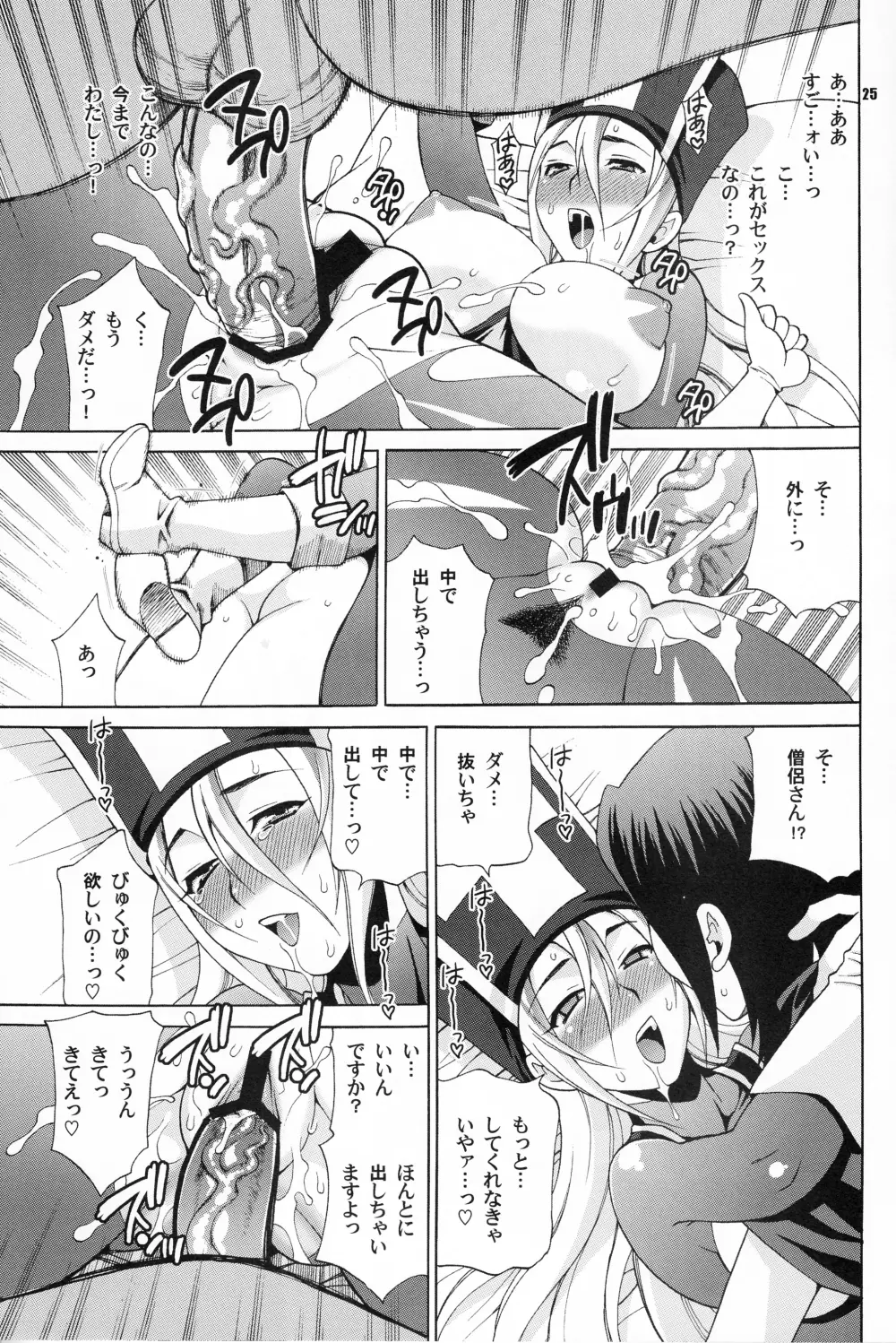 ゆきやなぎの本26 僧侶さんはHが嫌い!! Page.24