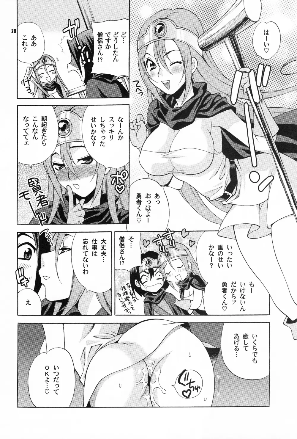 ゆきやなぎの本26 僧侶さんはHが嫌い!! Page.26