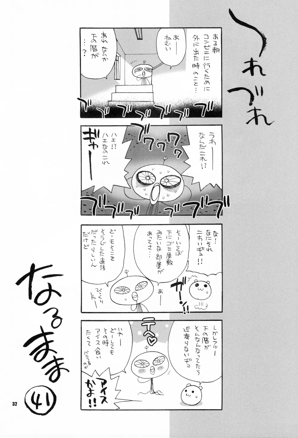 ゆきやなぎの本26 僧侶さんはHが嫌い!! Page.30