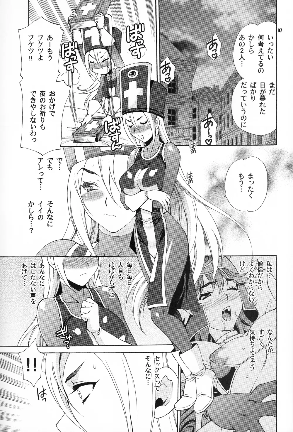 ゆきやなぎの本26 僧侶さんはHが嫌い!! Page.6