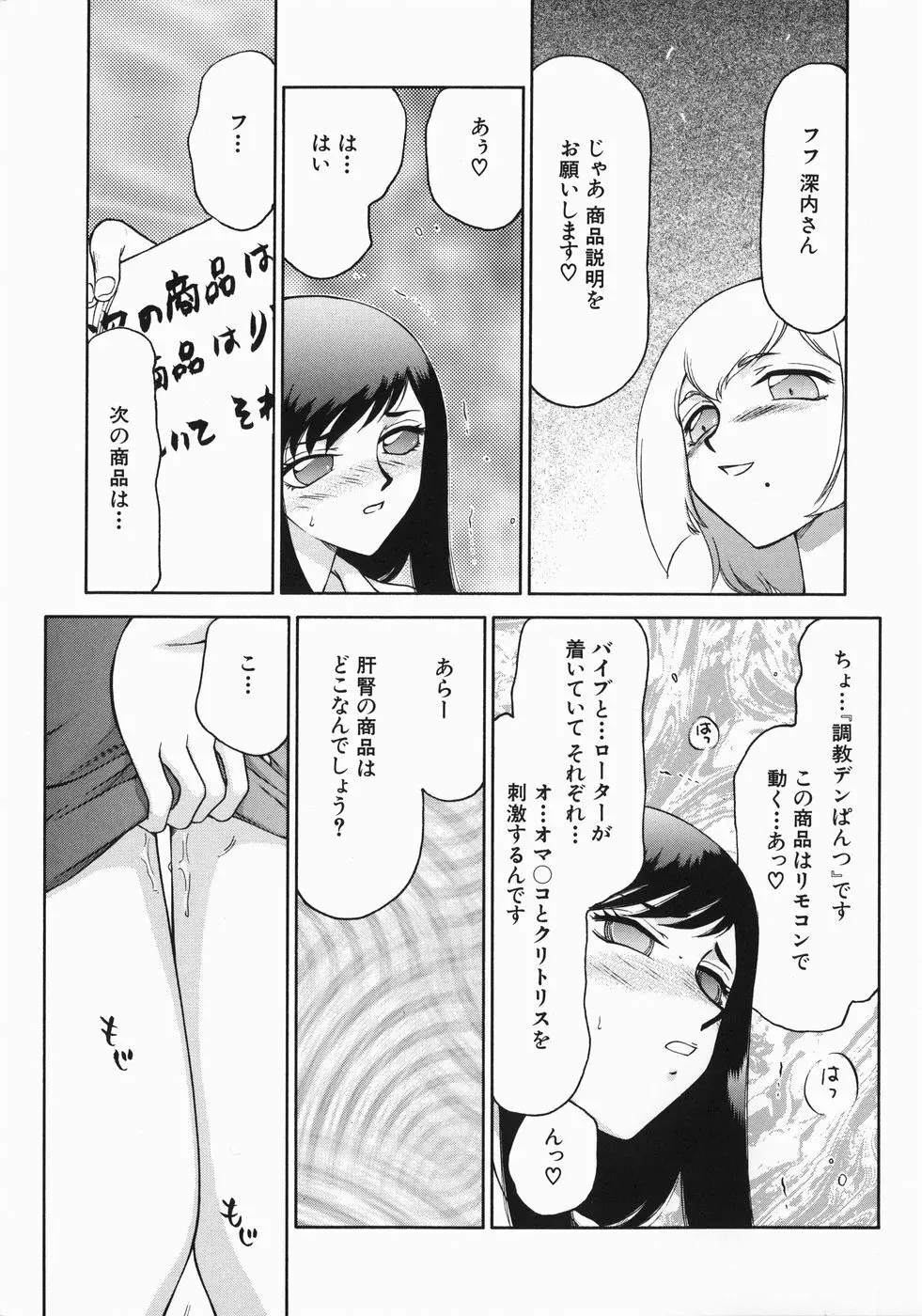 隷嬢アナ恭子 Page.101
