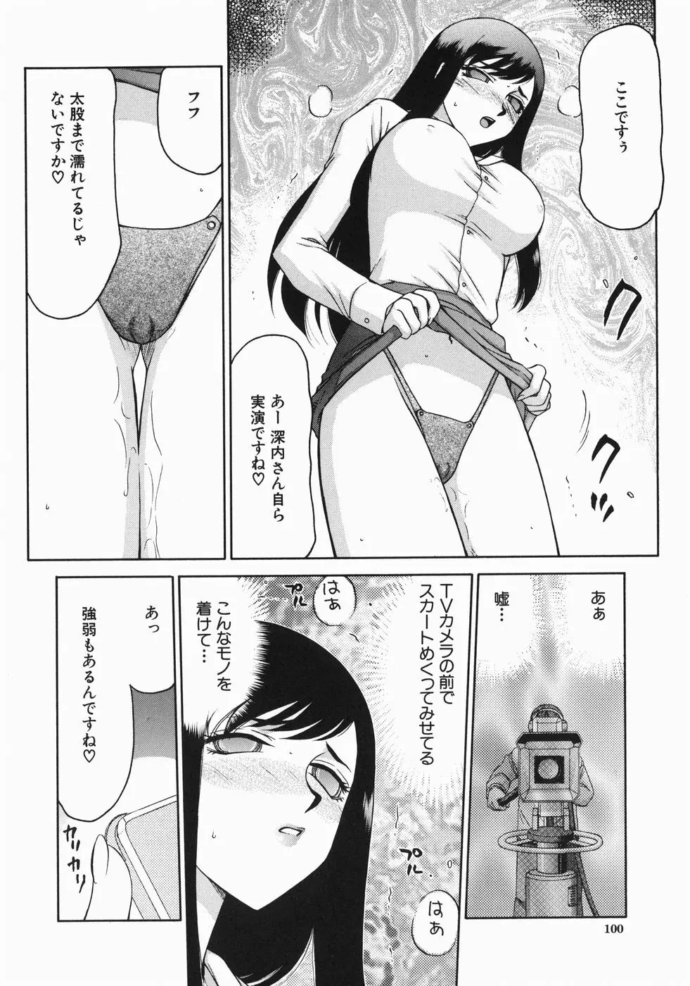 隷嬢アナ恭子 Page.102