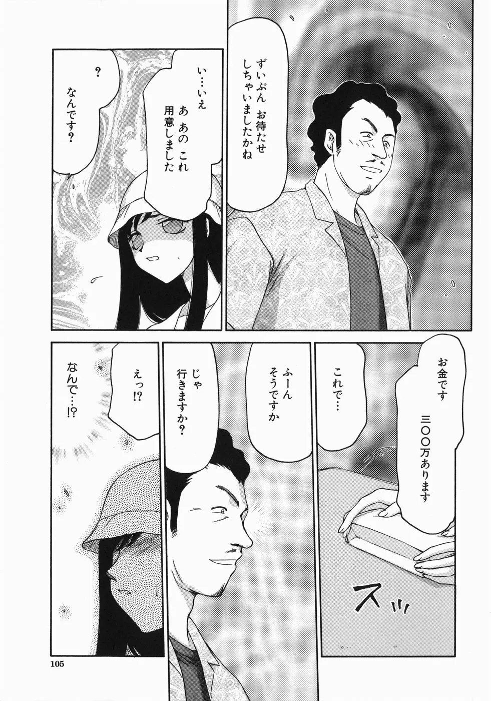 隷嬢アナ恭子 Page.107