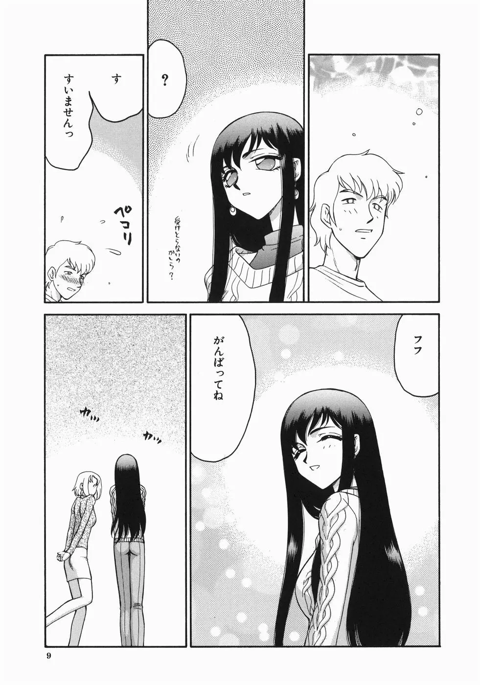 隷嬢アナ恭子 Page.11