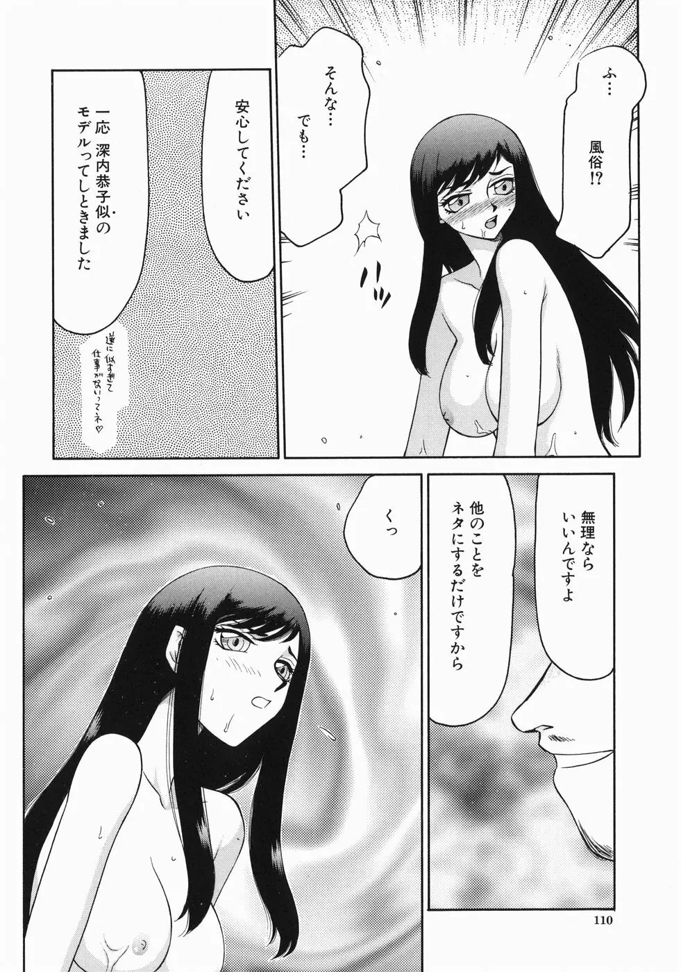 隷嬢アナ恭子 Page.112