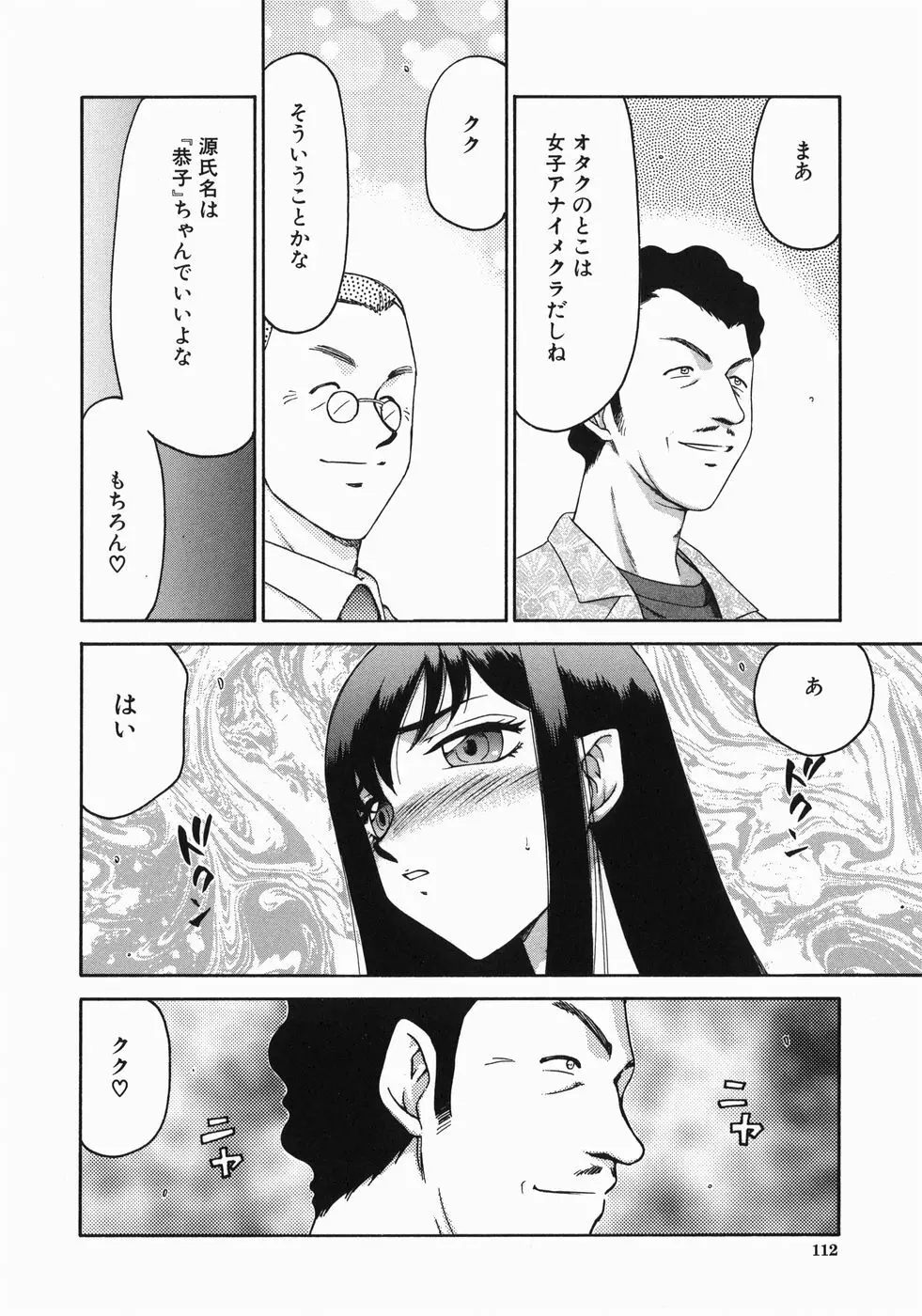 隷嬢アナ恭子 Page.114