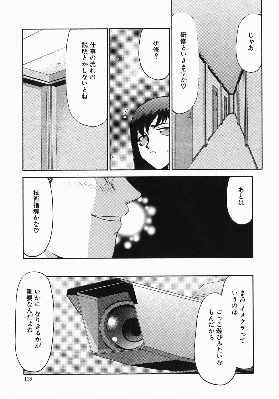 隷嬢アナ恭子 Page.115