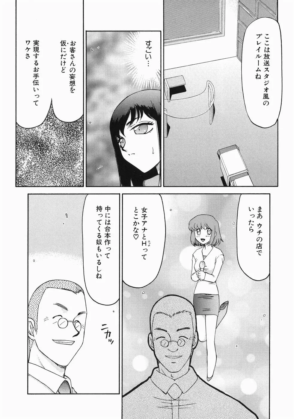 隷嬢アナ恭子 Page.116
