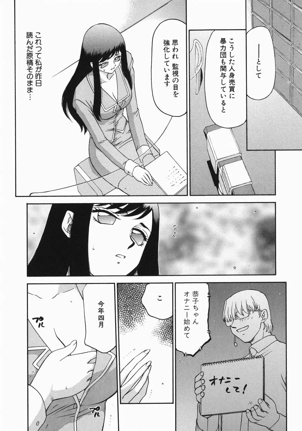 隷嬢アナ恭子 Page.118