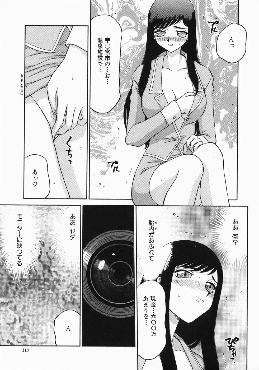 隷嬢アナ恭子 Page.119
