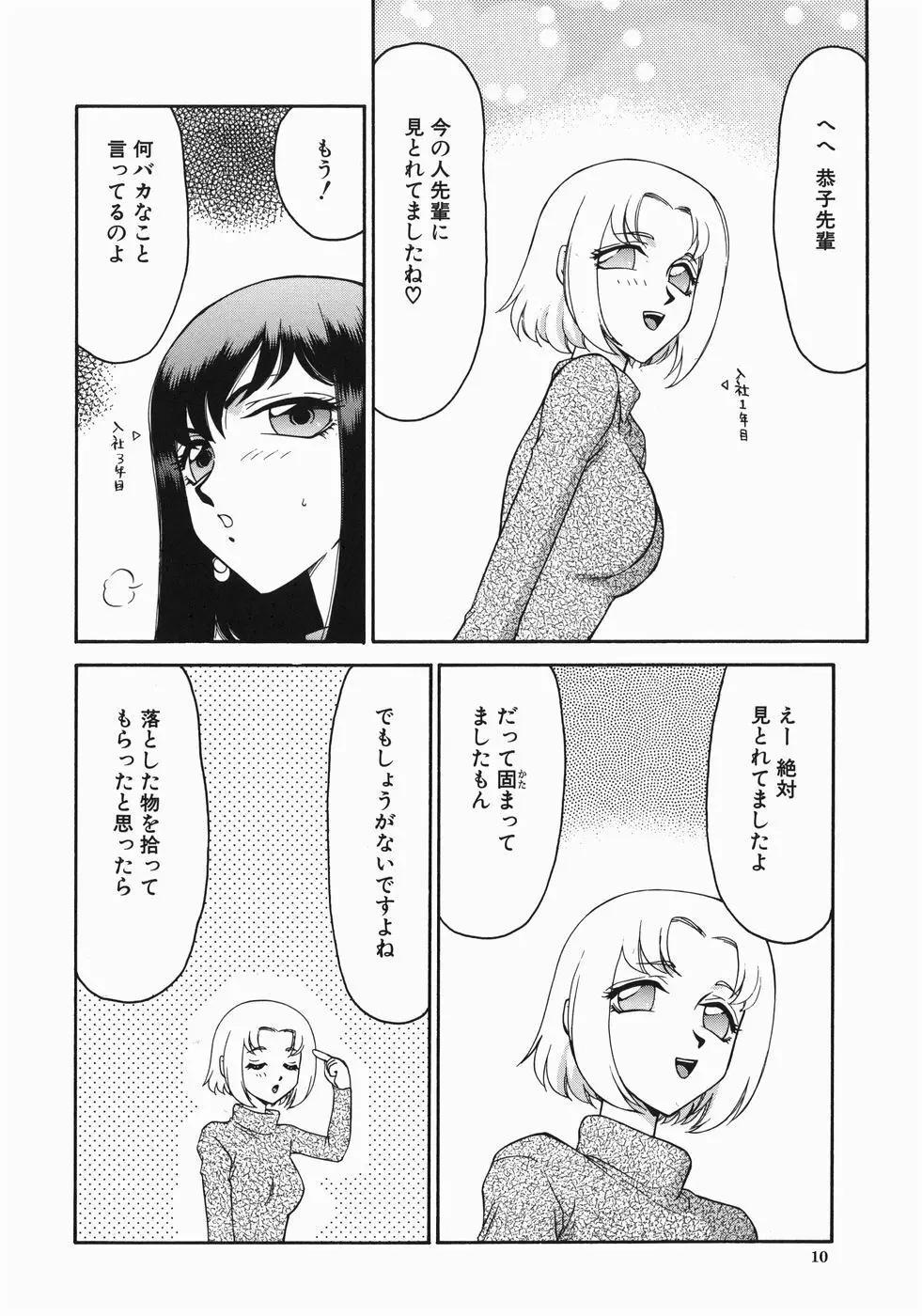 隷嬢アナ恭子 Page.12