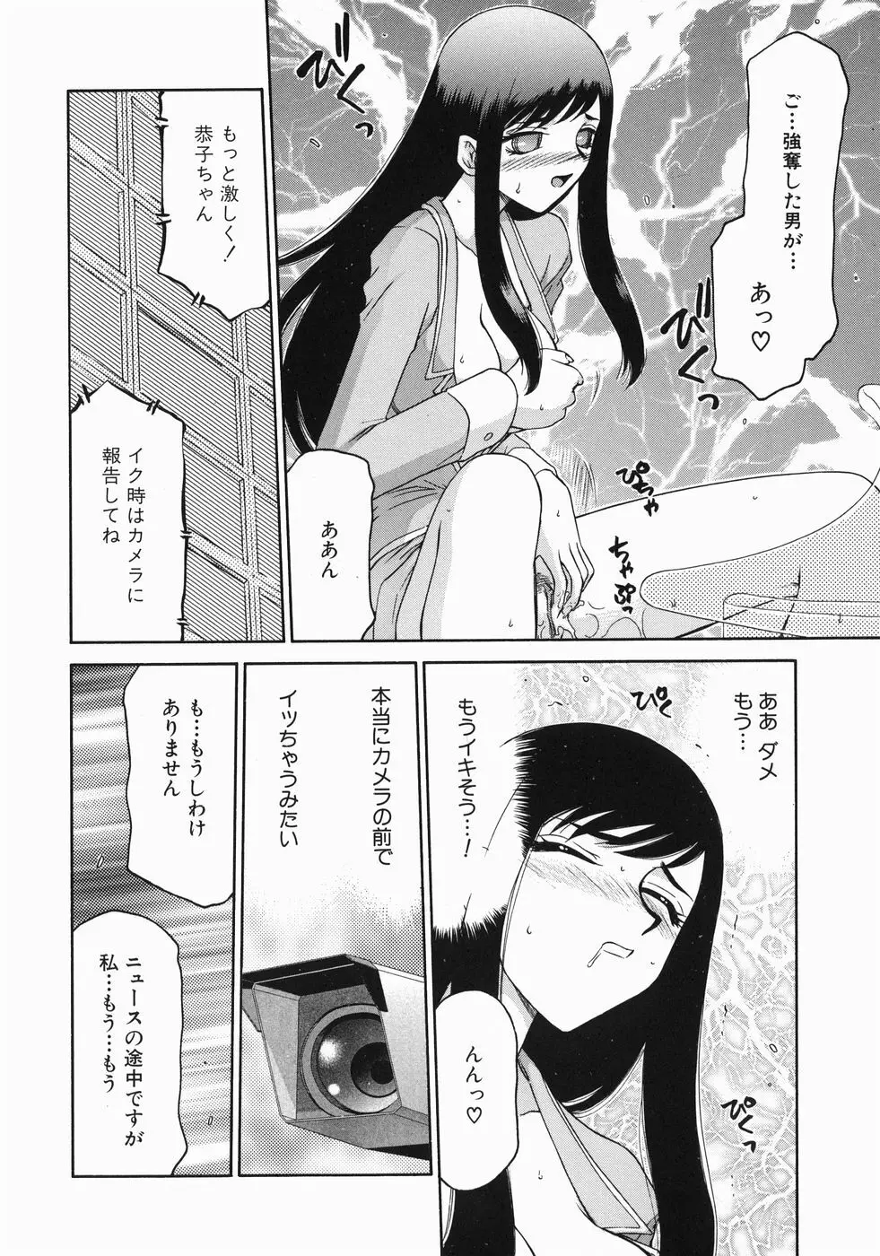 隷嬢アナ恭子 Page.120