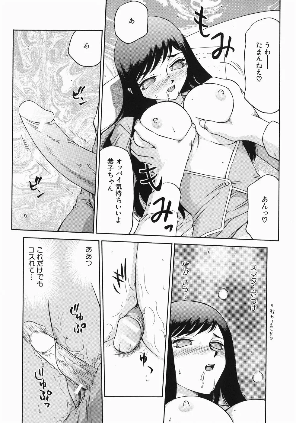 隷嬢アナ恭子 Page.124