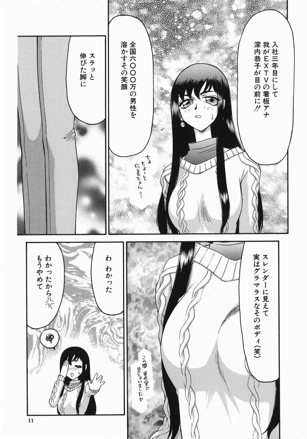 隷嬢アナ恭子 Page.13