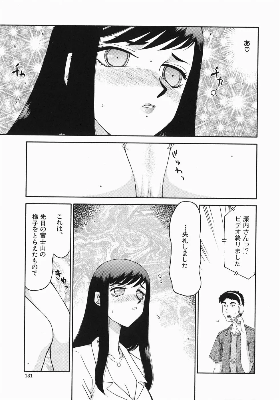 隷嬢アナ恭子 Page.133