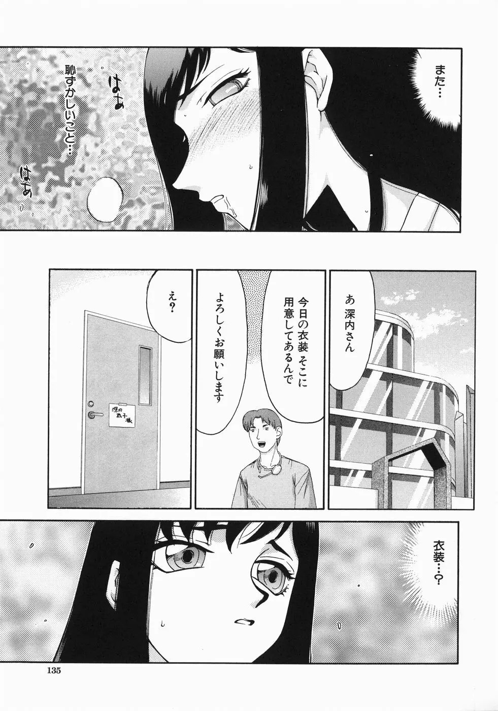 隷嬢アナ恭子 Page.137
