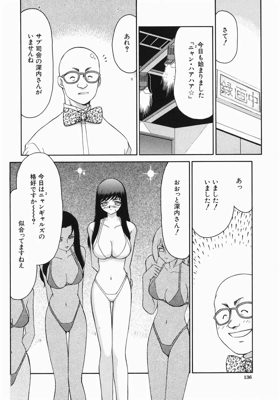隷嬢アナ恭子 Page.138