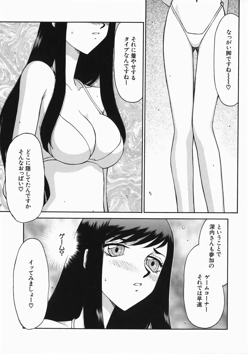 隷嬢アナ恭子 Page.139