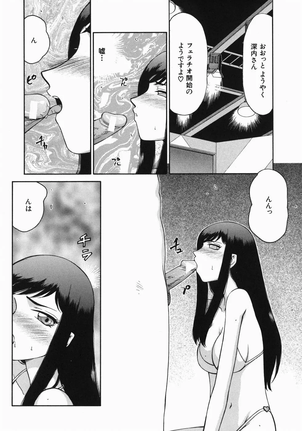 隷嬢アナ恭子 Page.142