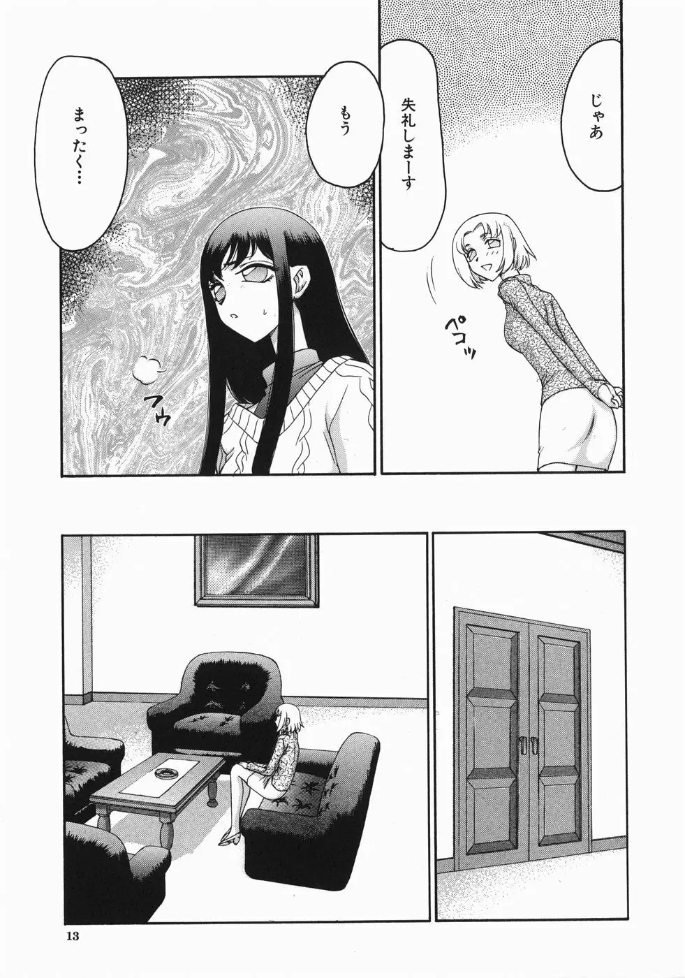 隷嬢アナ恭子 Page.15
