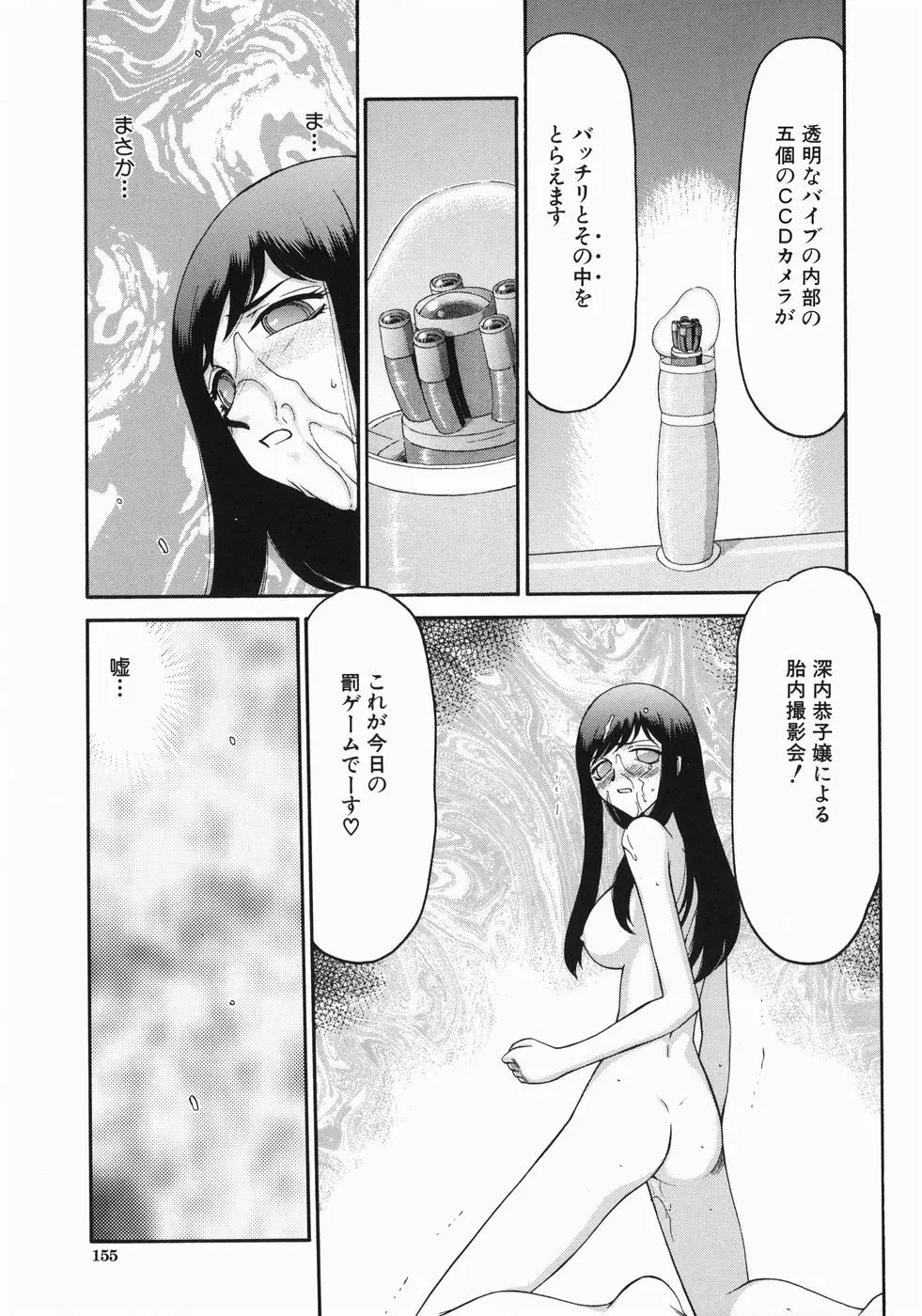 隷嬢アナ恭子 Page.157