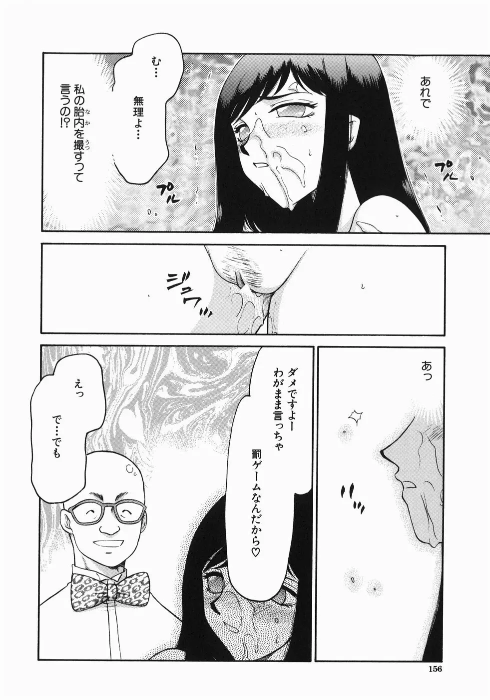 隷嬢アナ恭子 Page.158