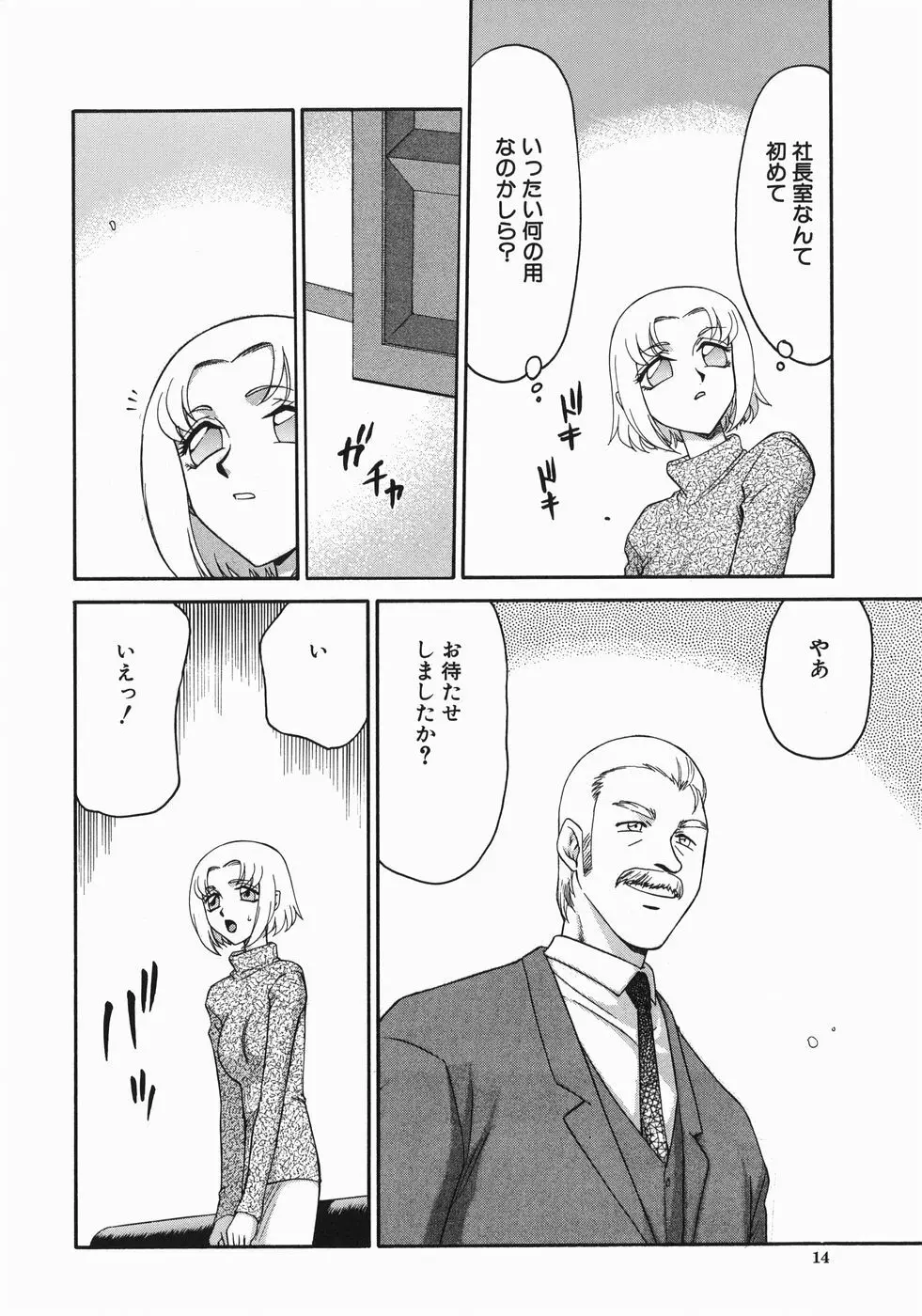 隷嬢アナ恭子 Page.16