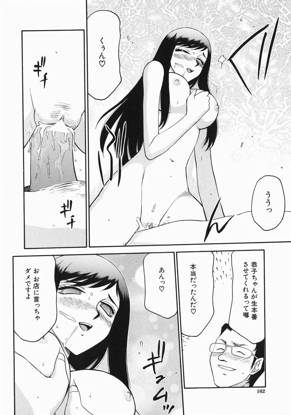 隷嬢アナ恭子 Page.164