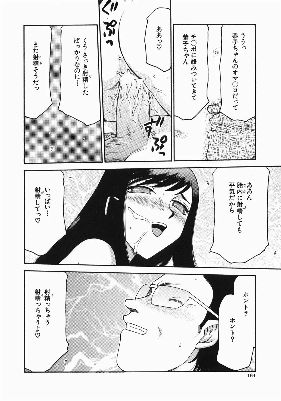 隷嬢アナ恭子 Page.166