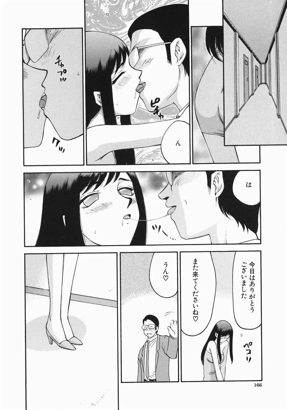 隷嬢アナ恭子 Page.168