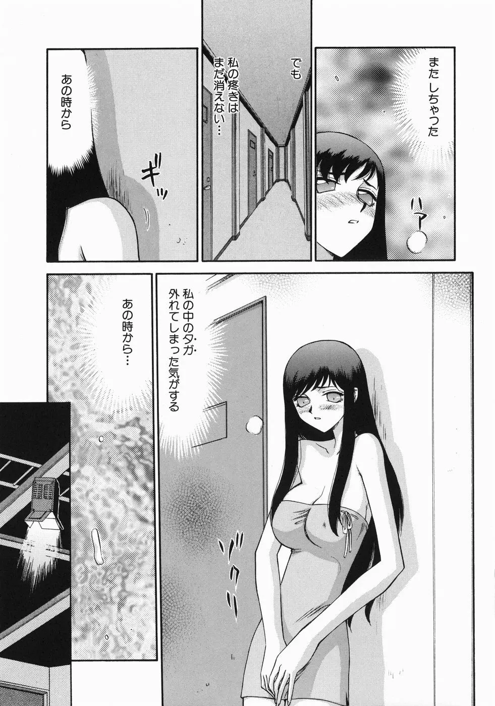 隷嬢アナ恭子 Page.169