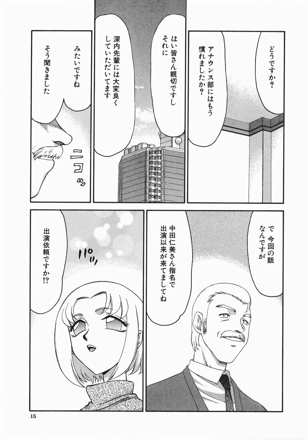 隷嬢アナ恭子 Page.17
