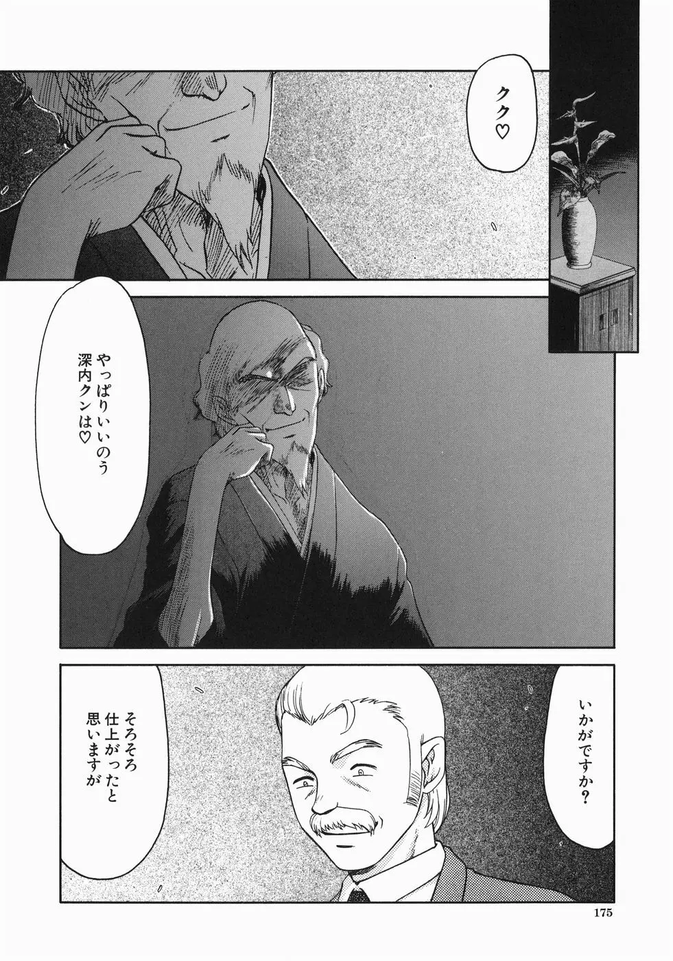 隷嬢アナ恭子 Page.177