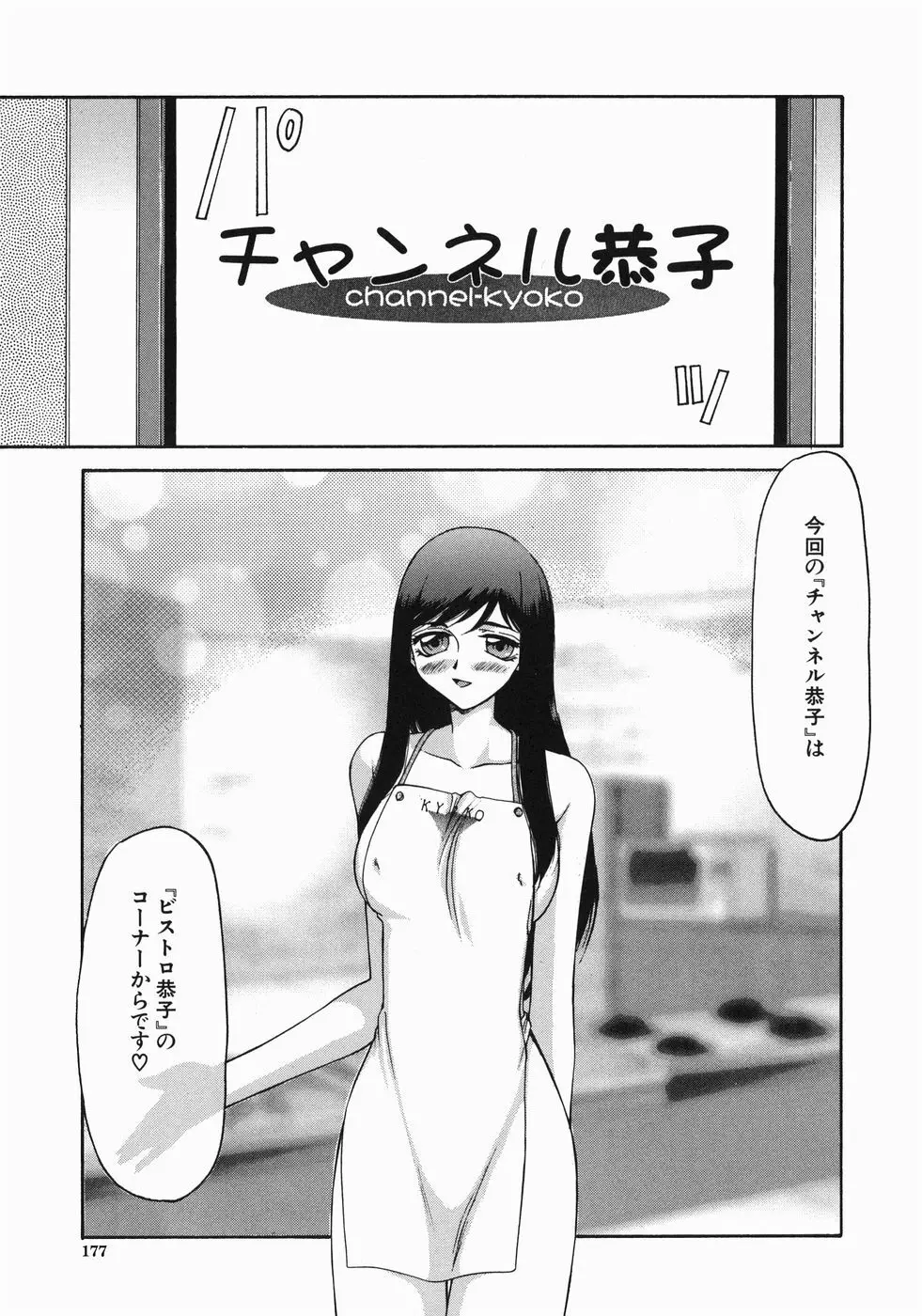 隷嬢アナ恭子 Page.179