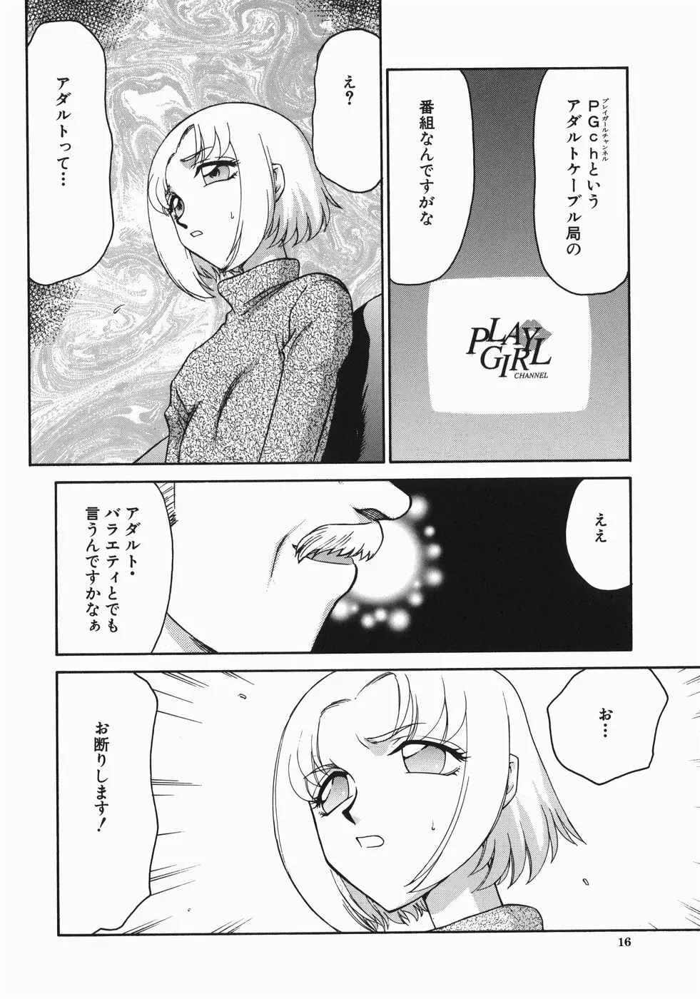 隷嬢アナ恭子 Page.18