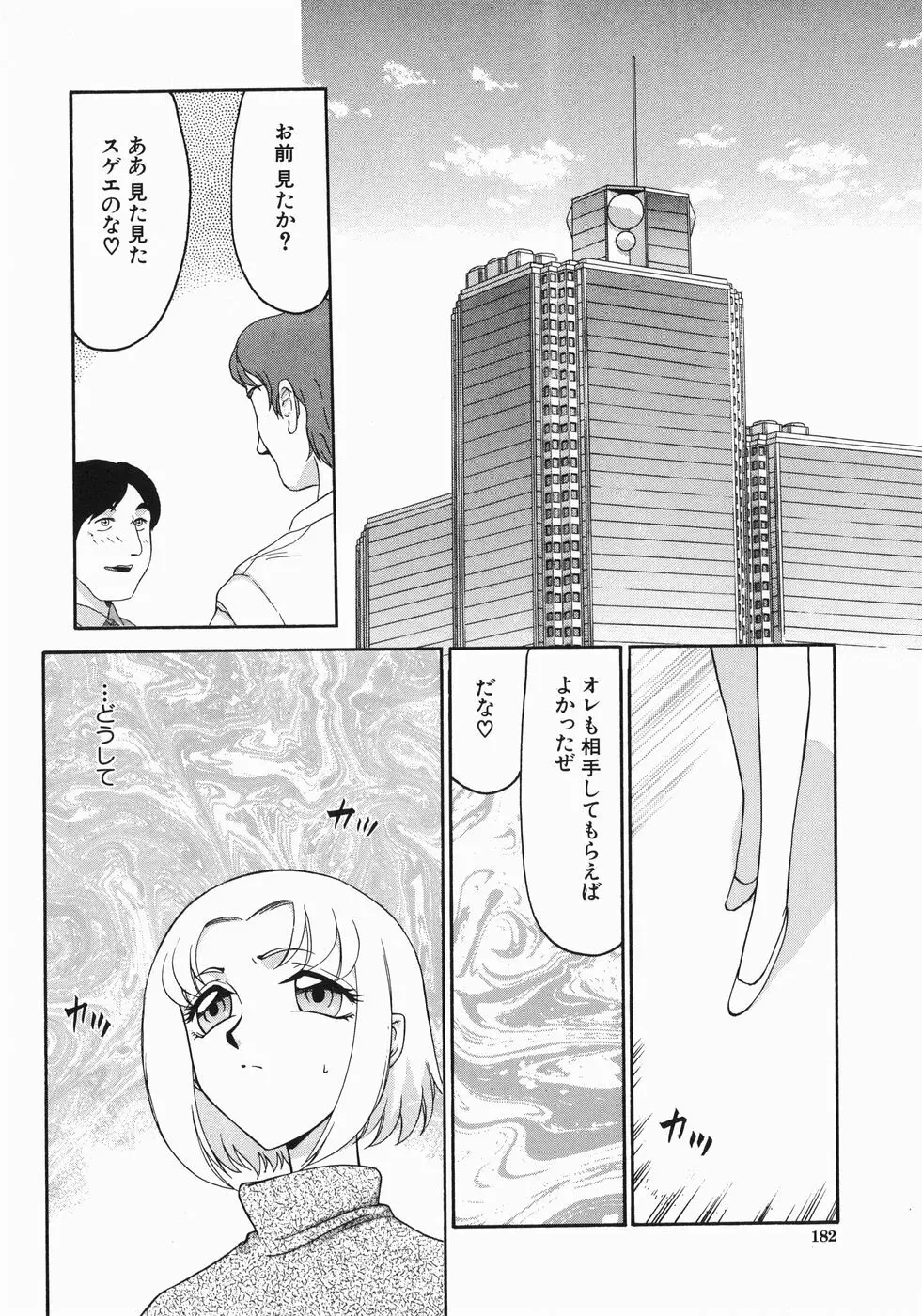 隷嬢アナ恭子 Page.184