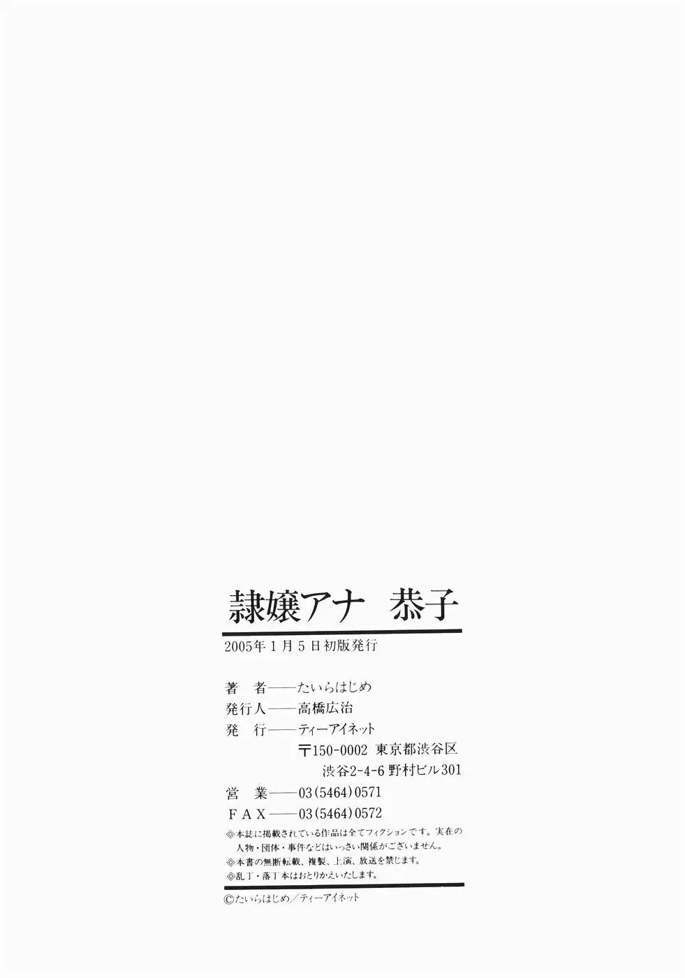 隷嬢アナ恭子 Page.208