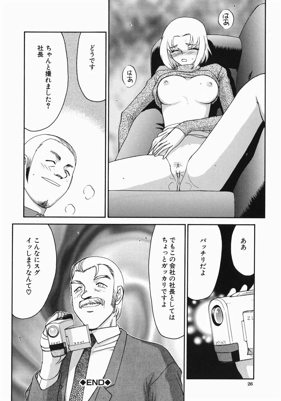 隷嬢アナ恭子 Page.28