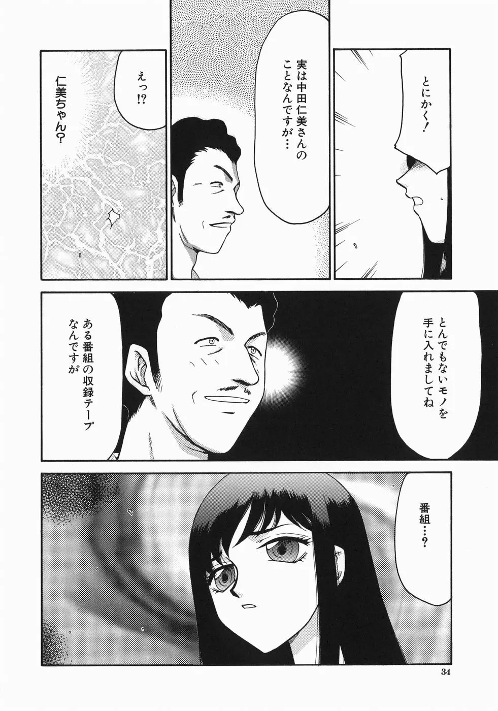隷嬢アナ恭子 Page.36