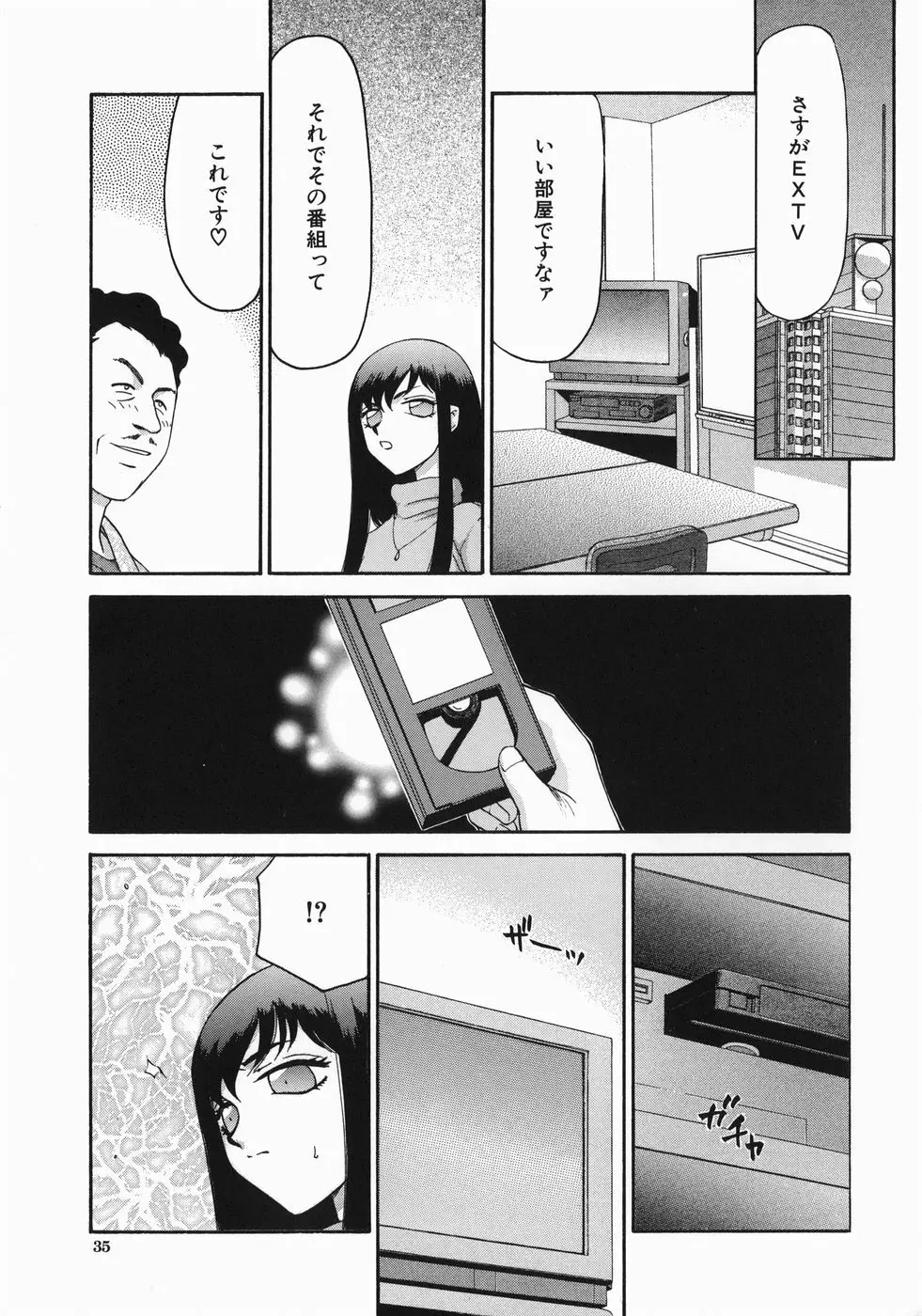 隷嬢アナ恭子 Page.37