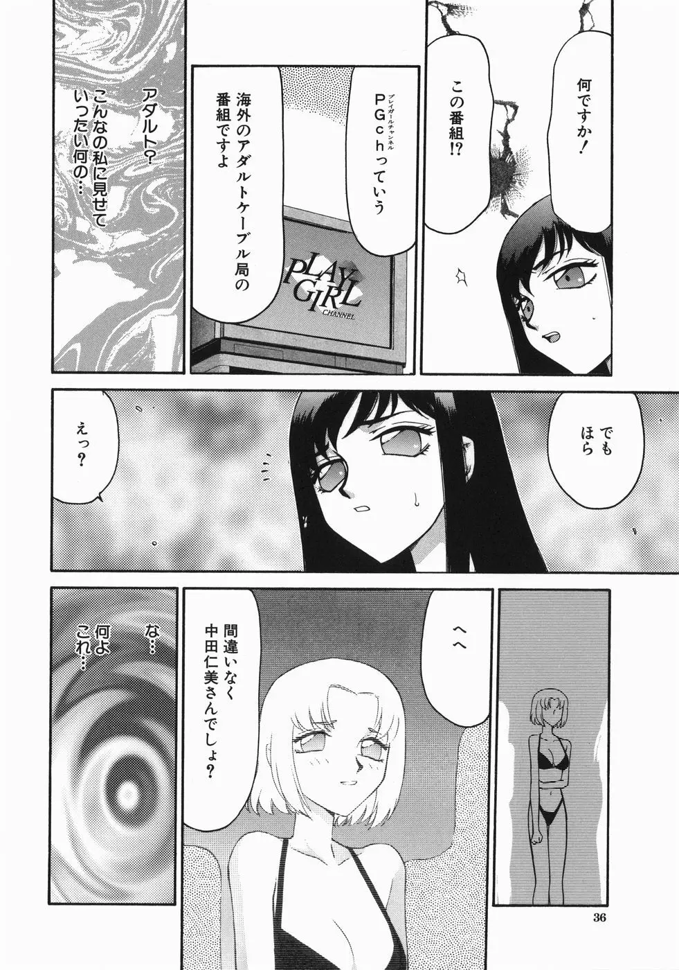 隷嬢アナ恭子 Page.38