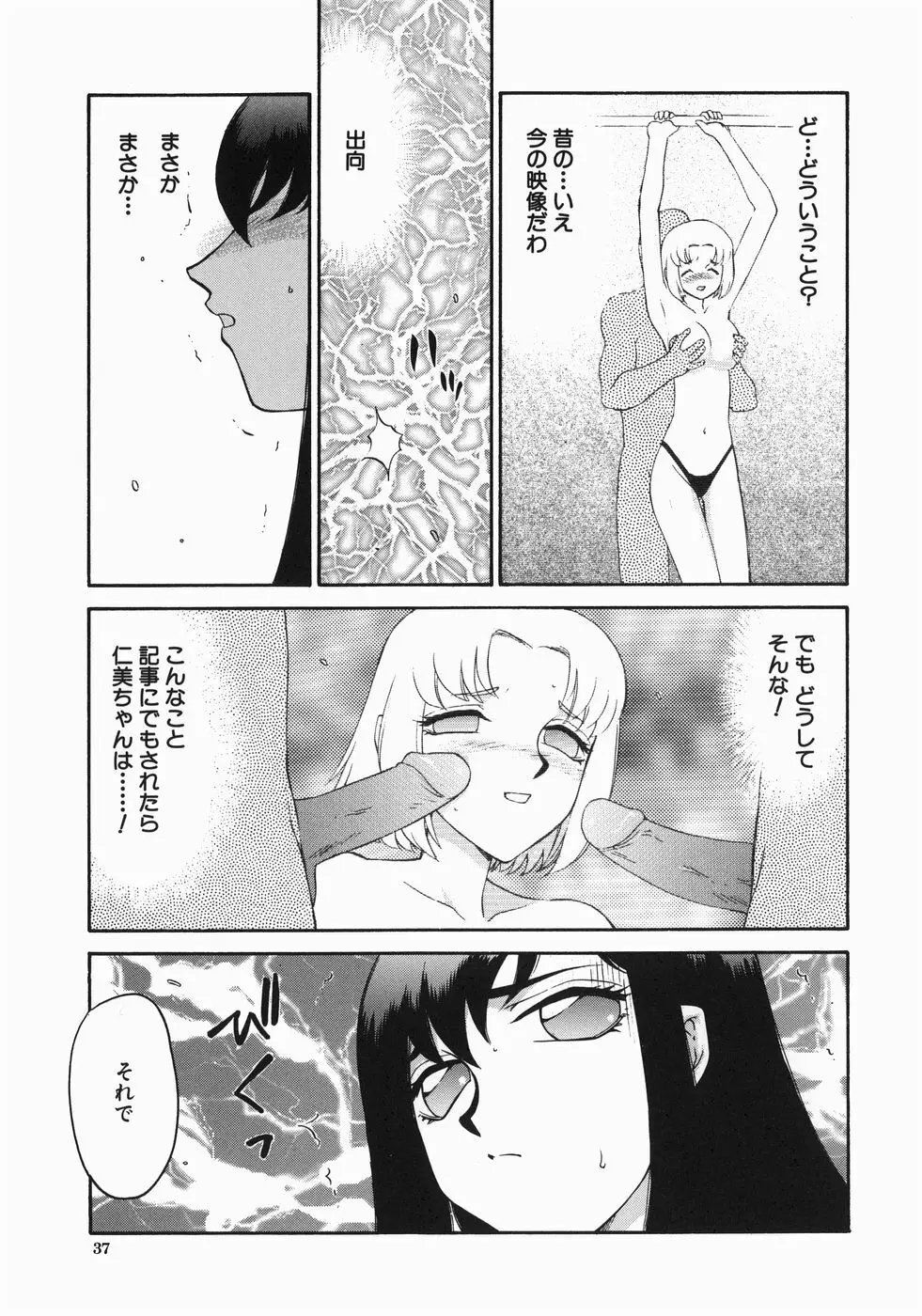 隷嬢アナ恭子 Page.39