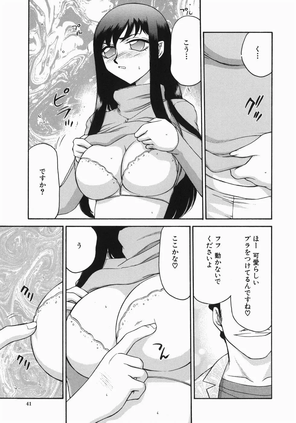 隷嬢アナ恭子 Page.43