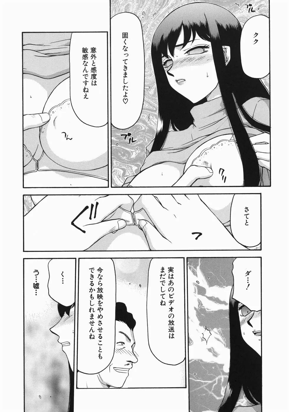 隷嬢アナ恭子 Page.44