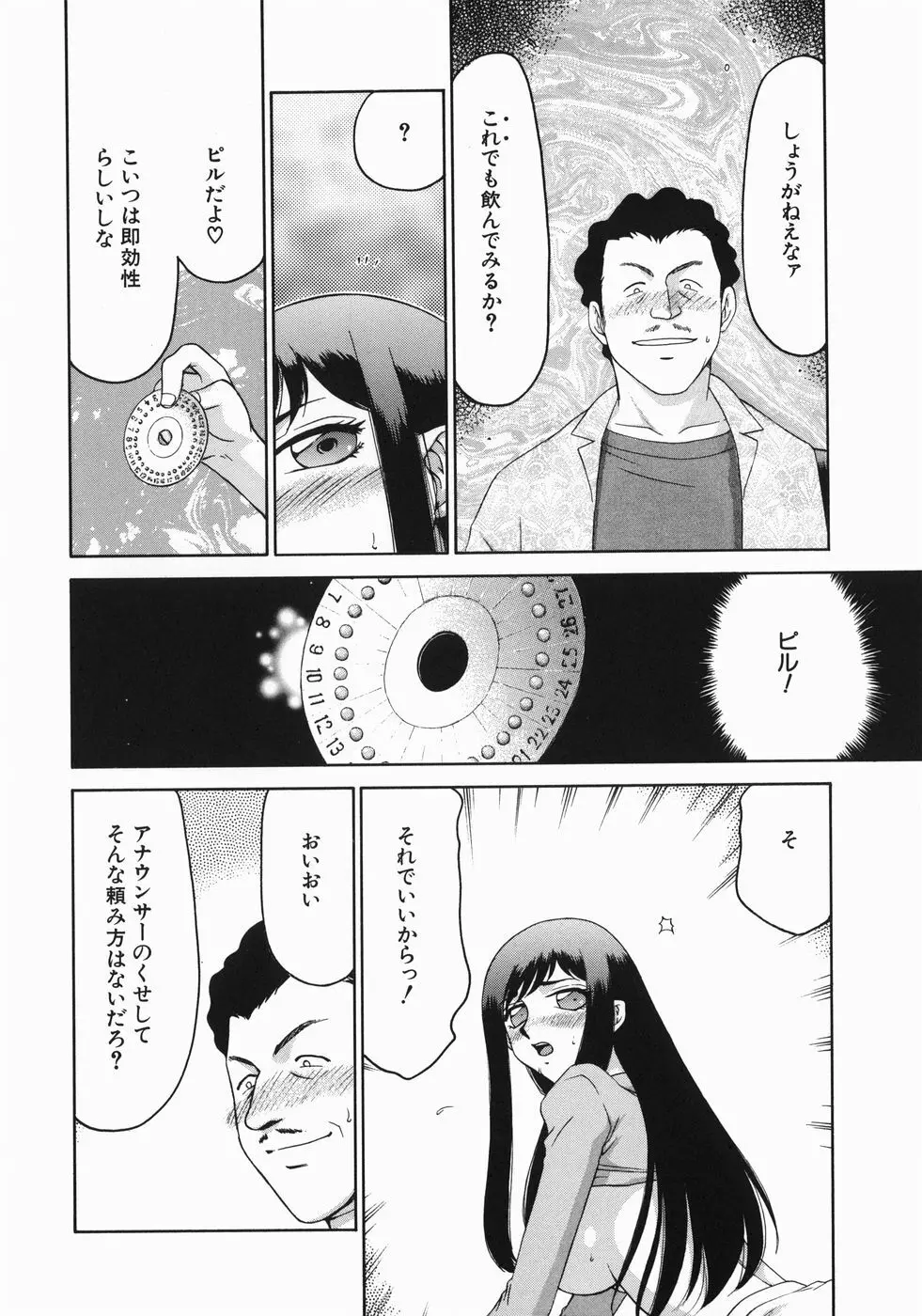 隷嬢アナ恭子 Page.58