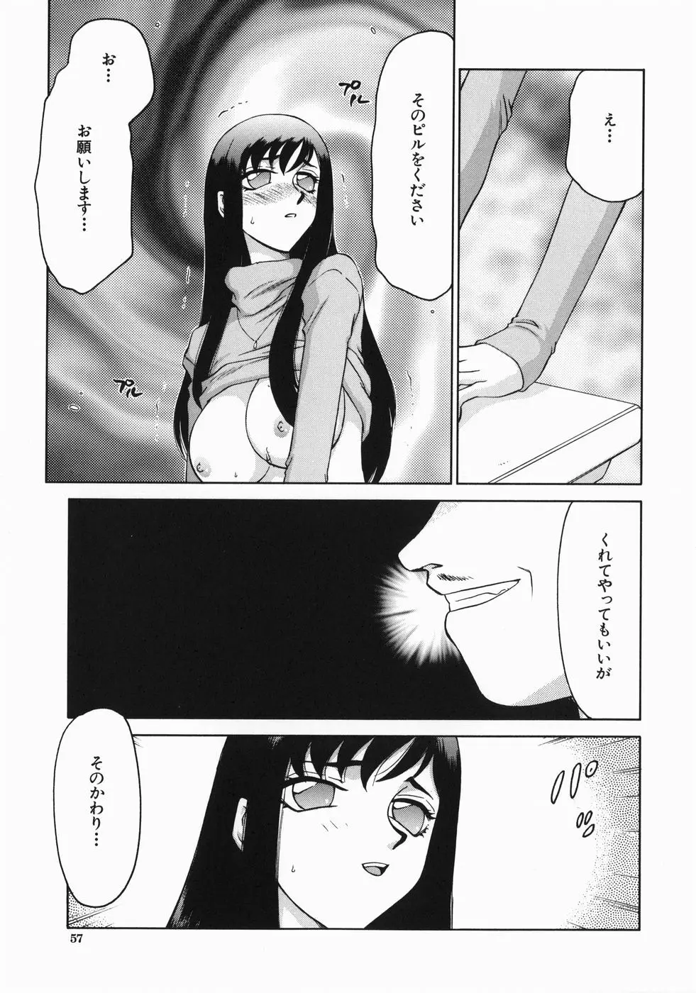 隷嬢アナ恭子 Page.59