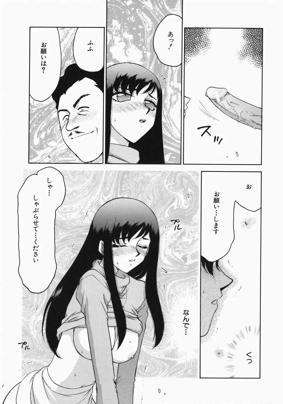 隷嬢アナ恭子 Page.61