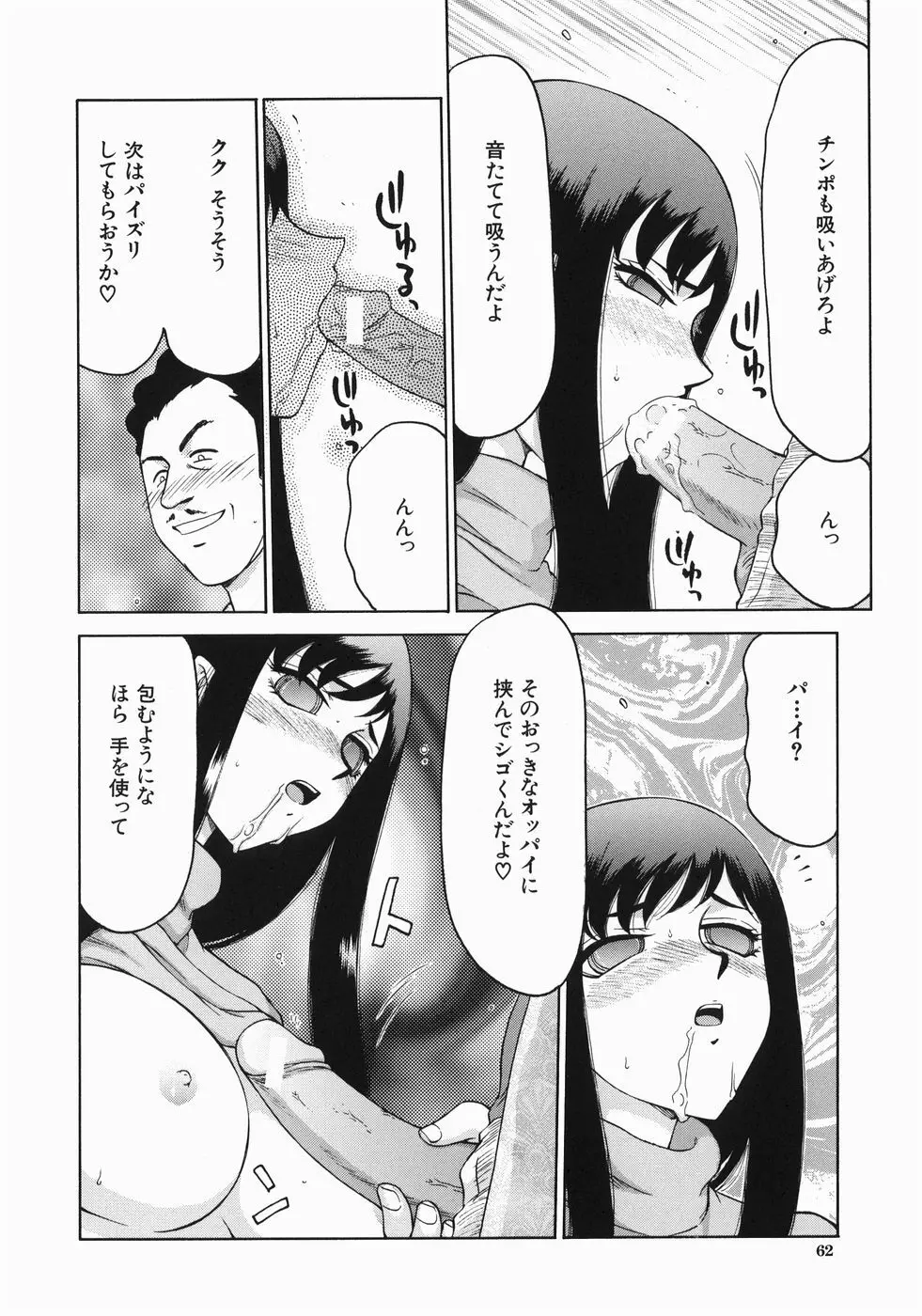 隷嬢アナ恭子 Page.64